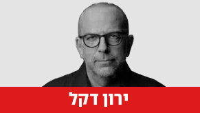 ירון דקל
