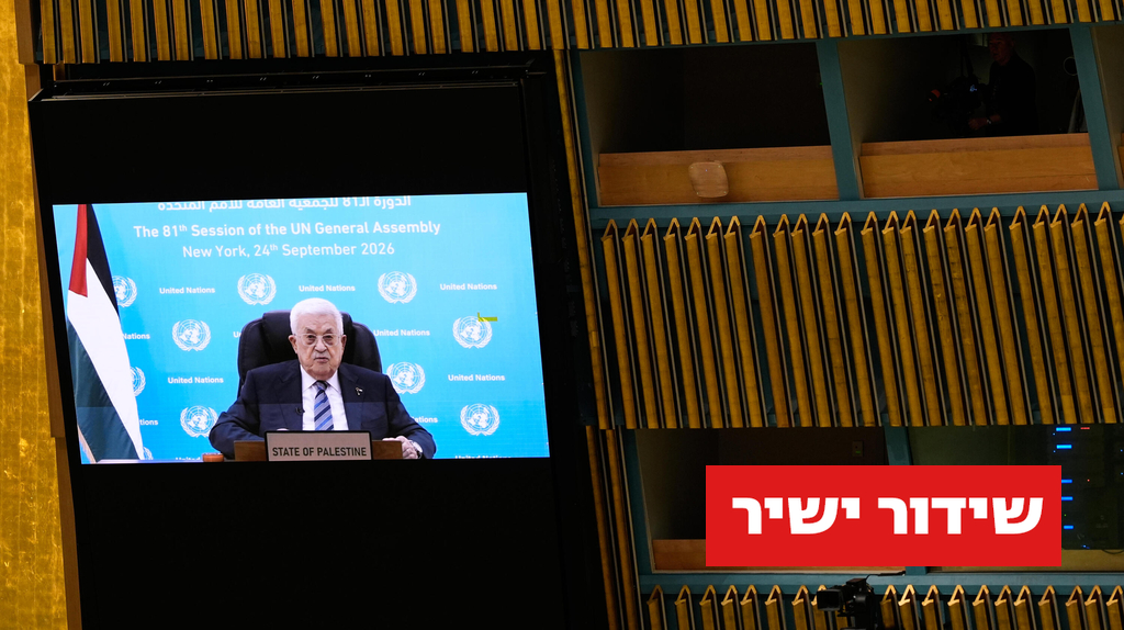 אבו מאזן שוב נואם מרחוק באו"ם: "כמה עוד תשתקו מול ישראל?!"