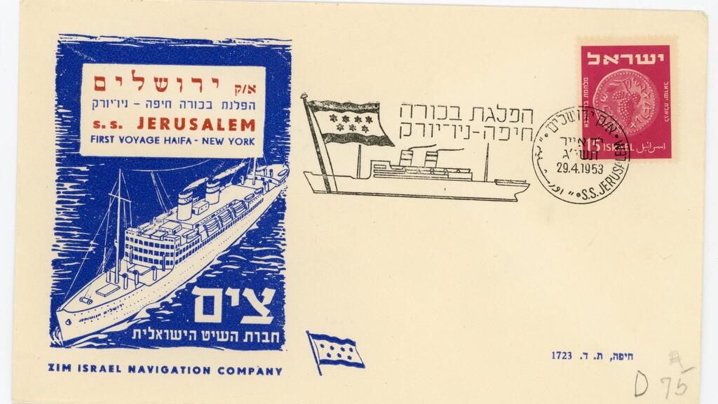 Envelope commemorating the maiden voyage of the Jerusalem steamer on the Haifa – New York route, April 29, 1953 (Photo: National Maritime Museum Collection) מעטפה לציון הפלגת הבכורה של א/ק ירושלים בקו חיפה – ניו־יורק, 29.4.1953