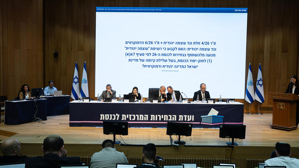 ועדת הבחירות דחתה את הבקשה לפסילת הדמוקרטים