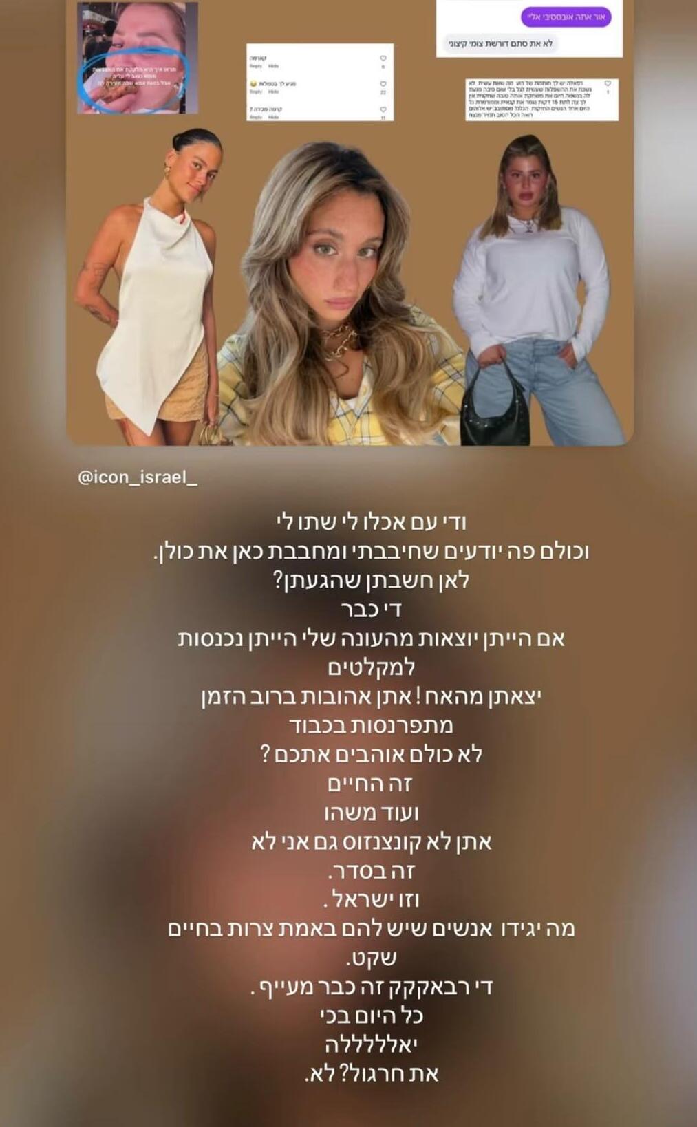 הסטורי שהעלתה בר כהן