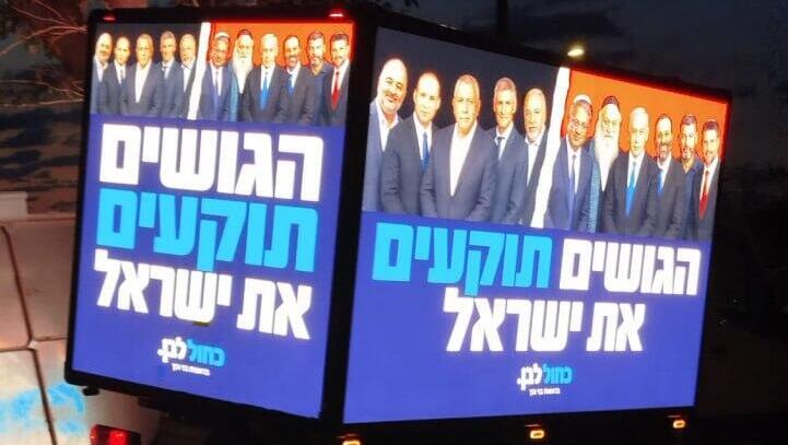 גנץ הציב משאית מחוץ לביתו של לפיד לפני פגישת "גוש השינוי": "תוקעים את ישראל"