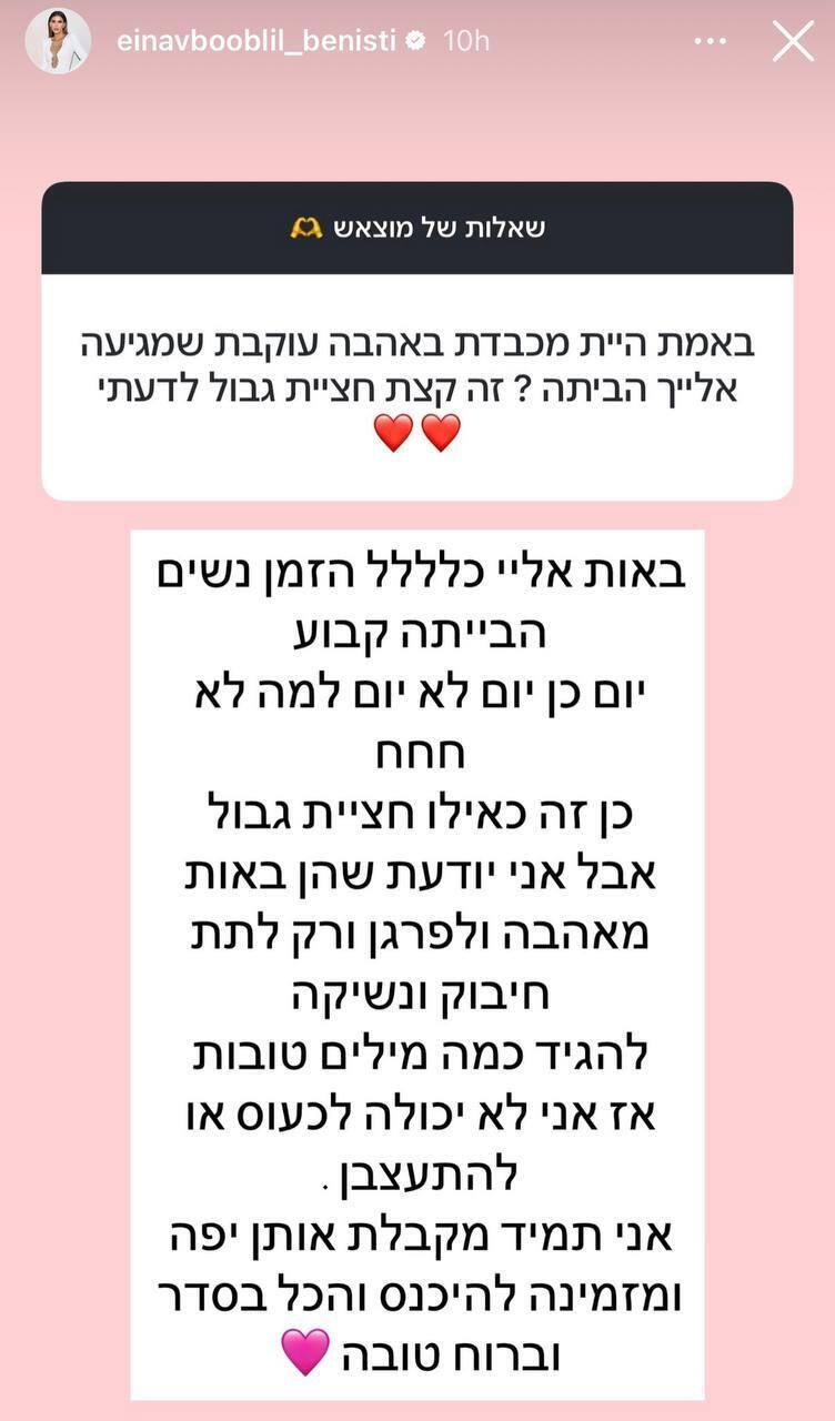 עינב בובליל מכניסה עוקבות אליה הביתה