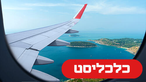 חופשה 27.9.26