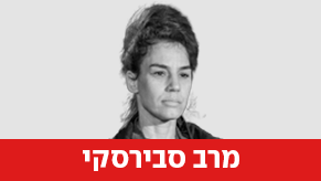 מרב סבירסקי
