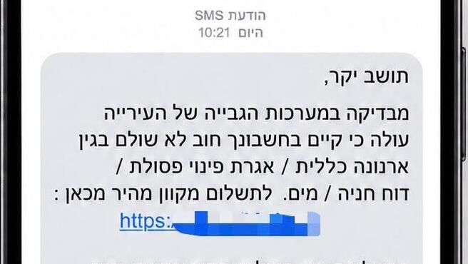 תרמית חוב עירוני שאינו קיים