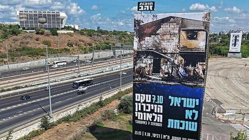 שלט כביש טקס זיכרון משפחות 7 באוקטובר