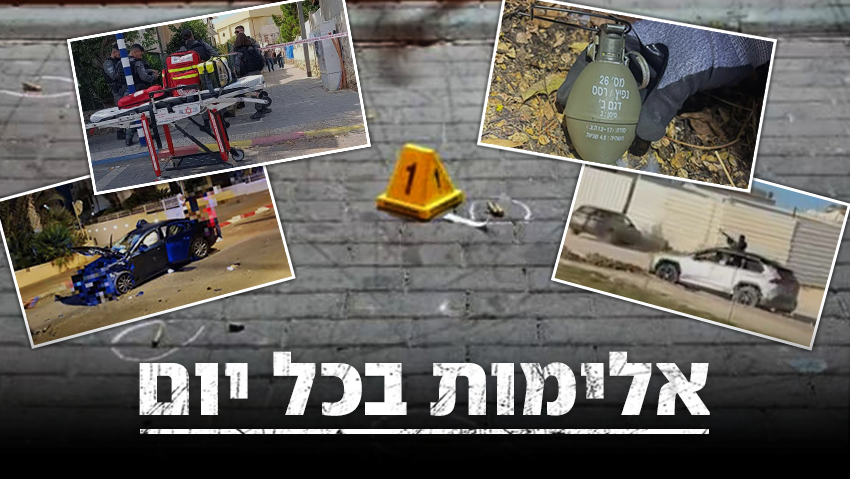 שבוע בישראל מציג: פיצוץ או ירי בכל יום