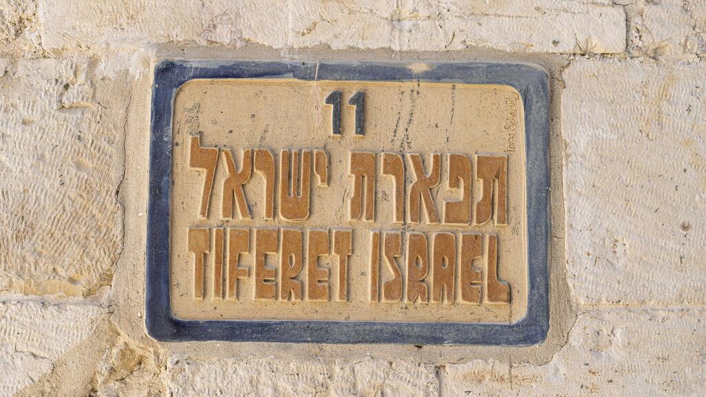Photo: Yom Omer בית כנסת תפארת ישראל