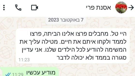 Noam Peri shares her mother Osnat's message that Chaim Peri was kidnapped to Gaza, where he was later killed נעם פרי, בתו של חיים פרי ז״ל שנחטף ונרצח בשבי, משתפת את ההודעה של אמה אוסנת על כך שחיים פרי נחטף לעזה
