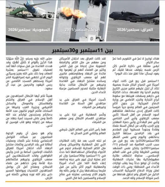 Article in the Al-Qaeda supporters’ publication 'Al-Bayan' praising co-pilot Hammam al-Hammami (Photo: New York Post) מאמר בכתב העת "אל-ביאן", של תומכי אל-קאעידה, תמיכה בטייס המשנה המאם אל-המאמי