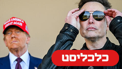 מאסק וטראמפ 4.10.26