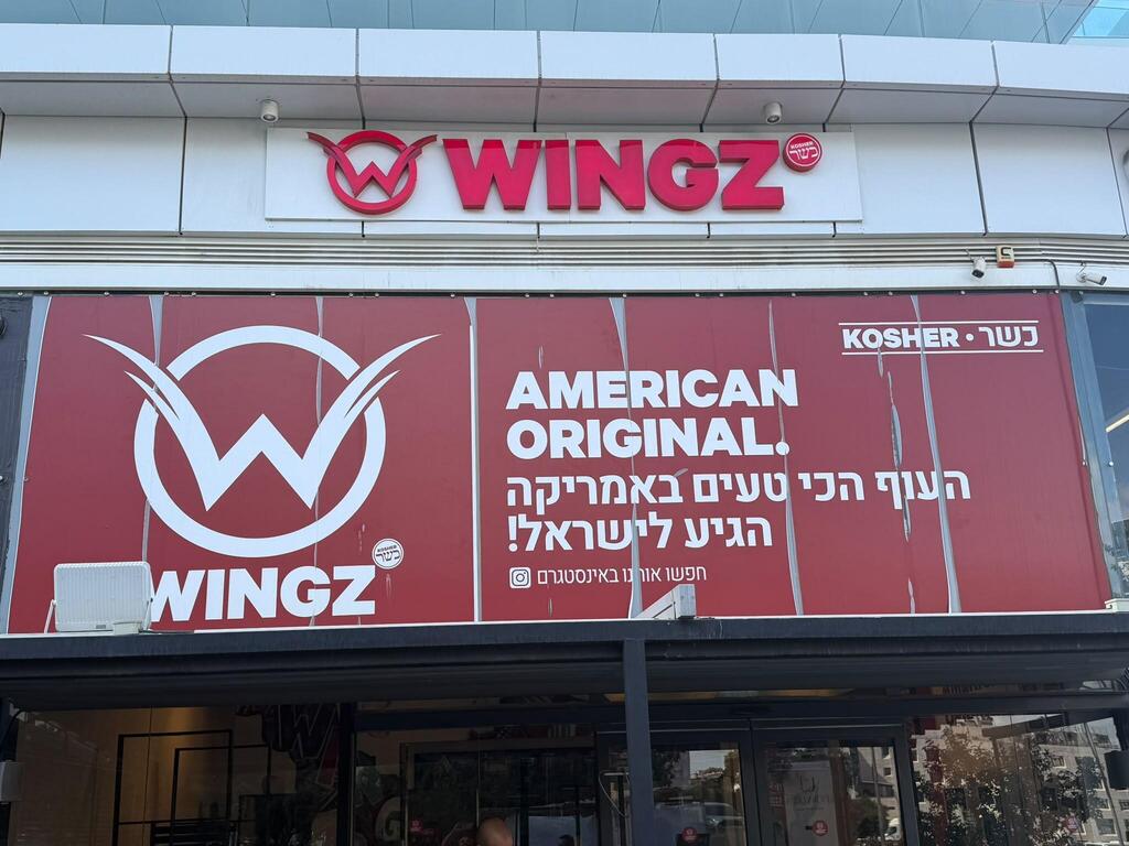 Wings location in Givat Shmuel (Photo: Yaron Shalom) סניף ווינגס בגבעת שמואל