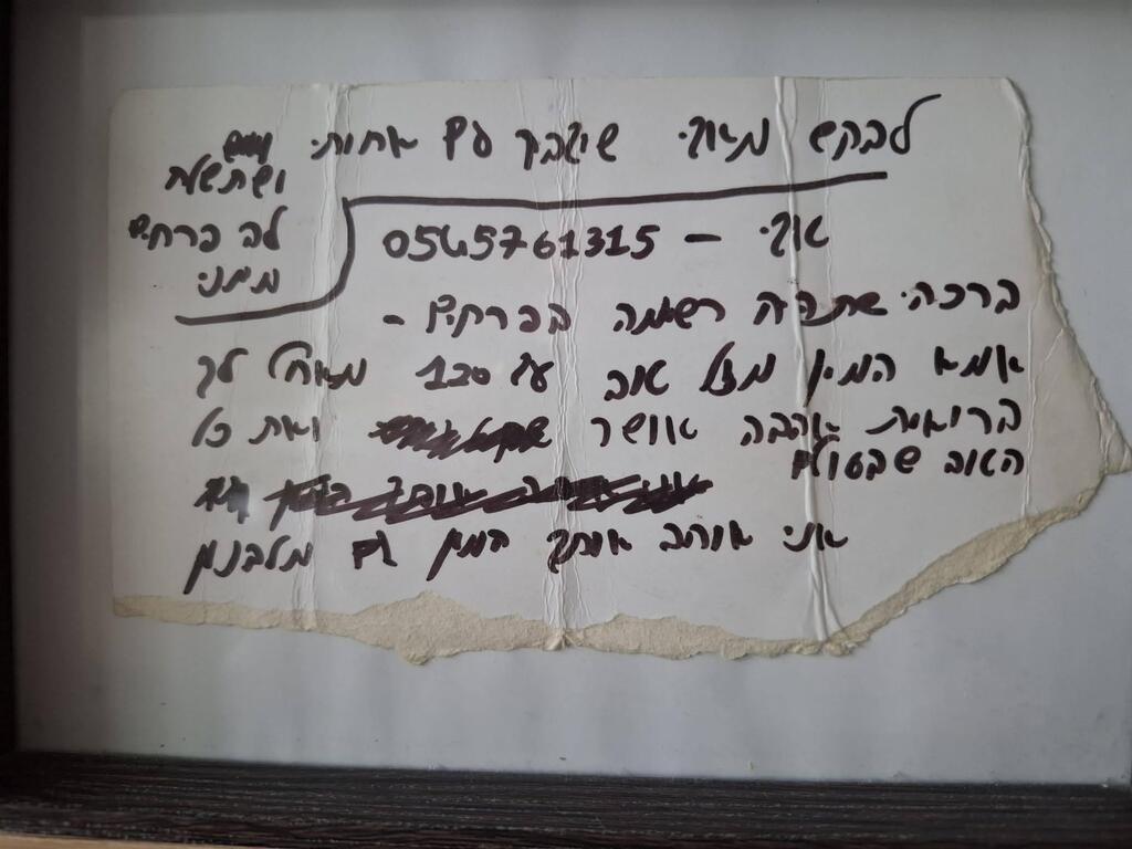 The note on which Maxim wrote his birthday message to his mother (Photo: Courtesy of the family) סמ"ר מקסים אנטיס ז"ל ו משפחה משפחתו שלוש שנים ל מלחמה