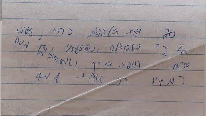 The final message Yoav Malayev wrote in his notebook, wounded and bleeding, before he was killed in battle (Photo: Courtesy of the family) סגן יואב מלייב ז"ל ו משפחה משפחתו שלוש שנים ל מלחמה