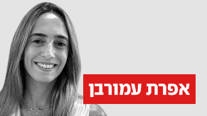 רכיב כותבים ספורט אפרת עמורבן