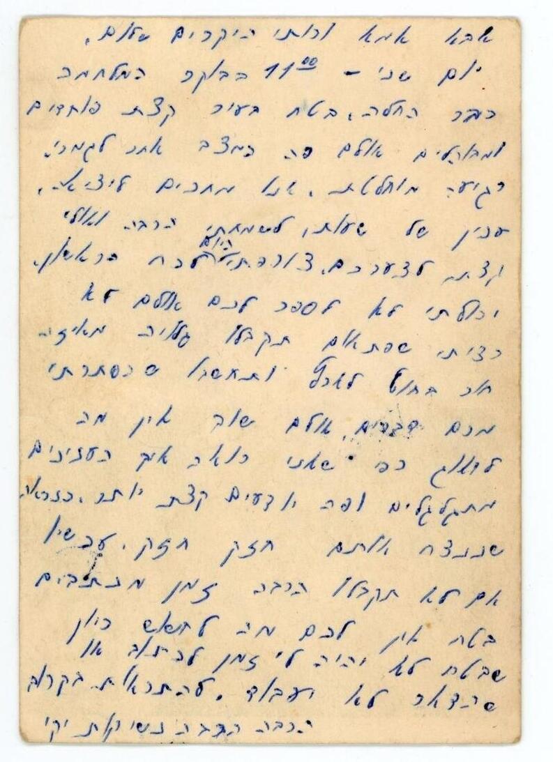 Photo: Ammunition Hill Archives מכתב ששלח יעקב (יקי) חץ למשפחתו ביום השני למלחמת ששת הימים