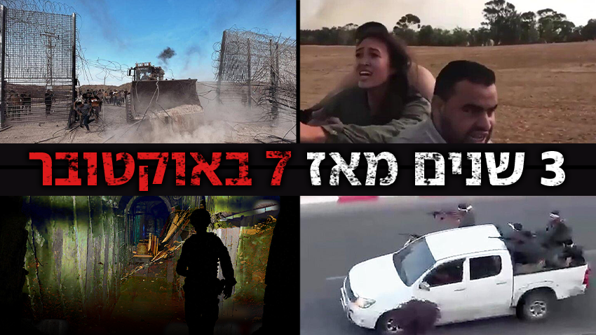 ההפגנות, העצרות והאירועים ביום השנה לטבח 7/10 | תזכורת: ציר הזמן למלחמה