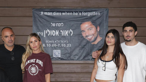 משפחתו של ליאור אסולין ז"ל