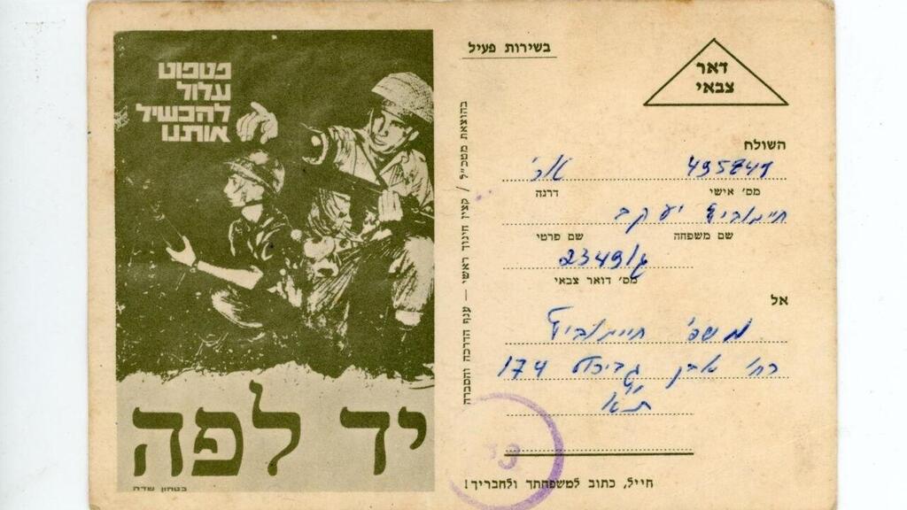 Photo: Ammunition Hill Archives מכתב ששלח יעקב (יקי) חץ למשפחתו ביום השני למלחמת ששת הימים
