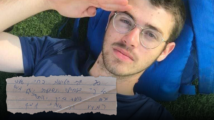 סגן יואב מלייב ז"ל