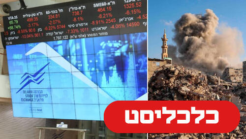 בורסה במלחמה 7.10.26