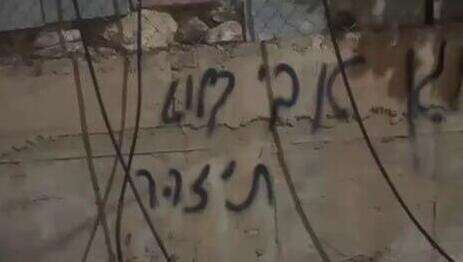 "אבי בלוט תיזהר"