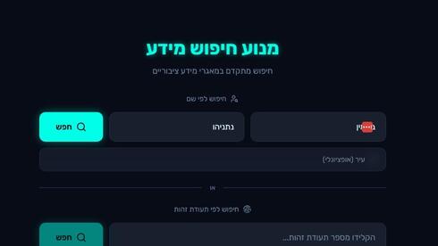 מתוך מאגר אגרון - שמכיל נתונים על כמעט כל אזרח ישראלי