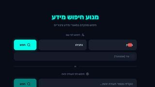 בעבור חופן דולרים: האתר שמסכן כמעט כל ישראלי