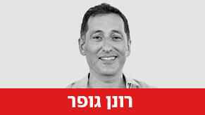 רונן גופר