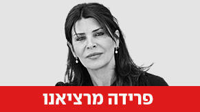 פרידה מרציאנו