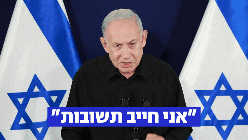 "השאלה היא מי בודק": אמירות נתניהו על חקירת 7/10
