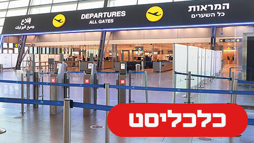   טיסות טרמינל 3 ב נתב"ג 10.10.26