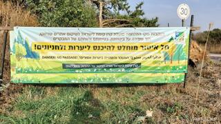 שלט כניסה ליער בזירת הפיצוץ