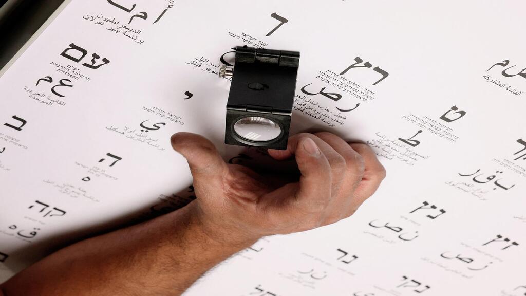 A worker uses a loupe to examine ballots for the upcoming Knesset election, at a printing factory in Kiryat Gat, Israel, on Oct. 8, 2026 (Photo: JACK GUEZ/AFP via Getty Images) A worker uses a loupe to examine ballots for the upcoming Knesset election, at a printing factory in Kiryat Gat, Israel, on Oct. 8, 2026