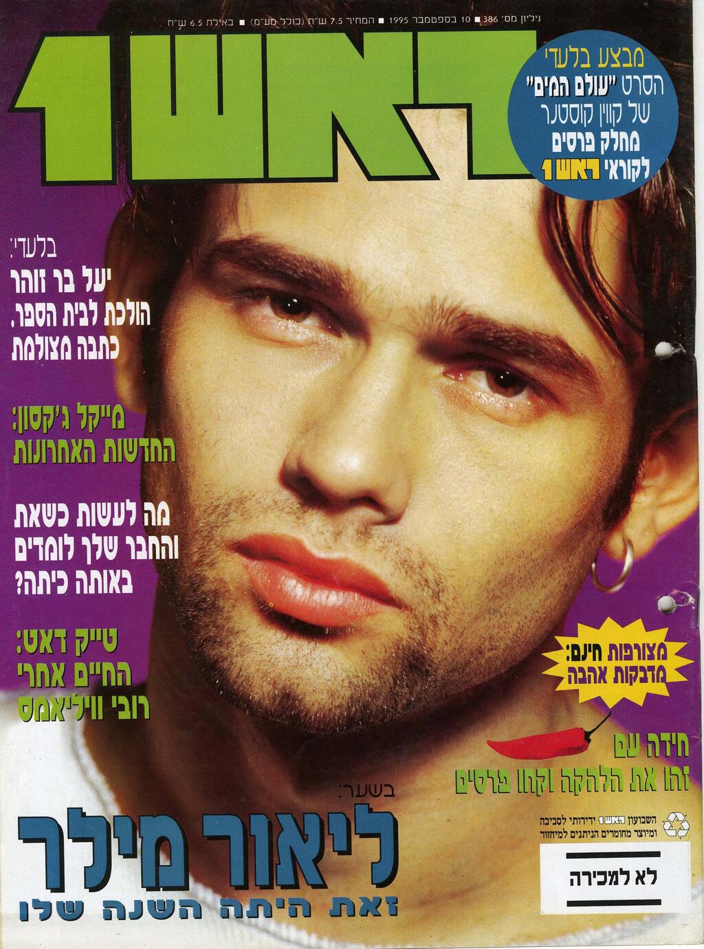 בשער של ראש 1 בימי הזוהר ליאור מילר