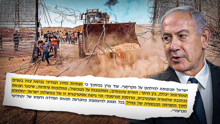 "השפעה ישירה על החלטת חמאס": המסמך שכתבו אנשי נתניהו - ומאשים את הממשלה