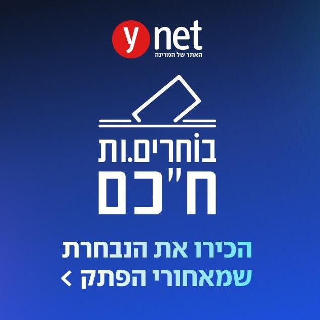 בחירות