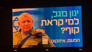 שוב בערוץ 14: פאנליסט כינה את איזנקוט "קוף"