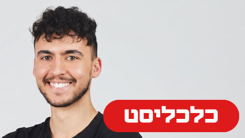אילון גליקסברג 18.10.26 