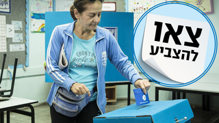 הבחירות יוכרעו גם על ידי מי שיישאר בבית