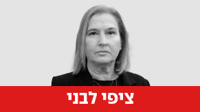 ציפי לבני