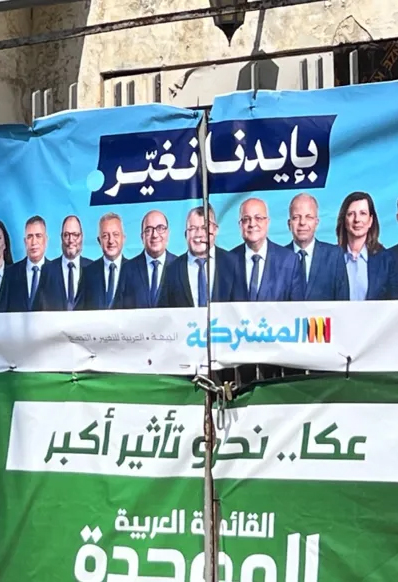 כרזה של המשותפת בעכו. אפילו ג'בארין, יו"ר הרשימה, ריכך את עמדתו בנוגע לתמיכה במפלגות ציוניות
