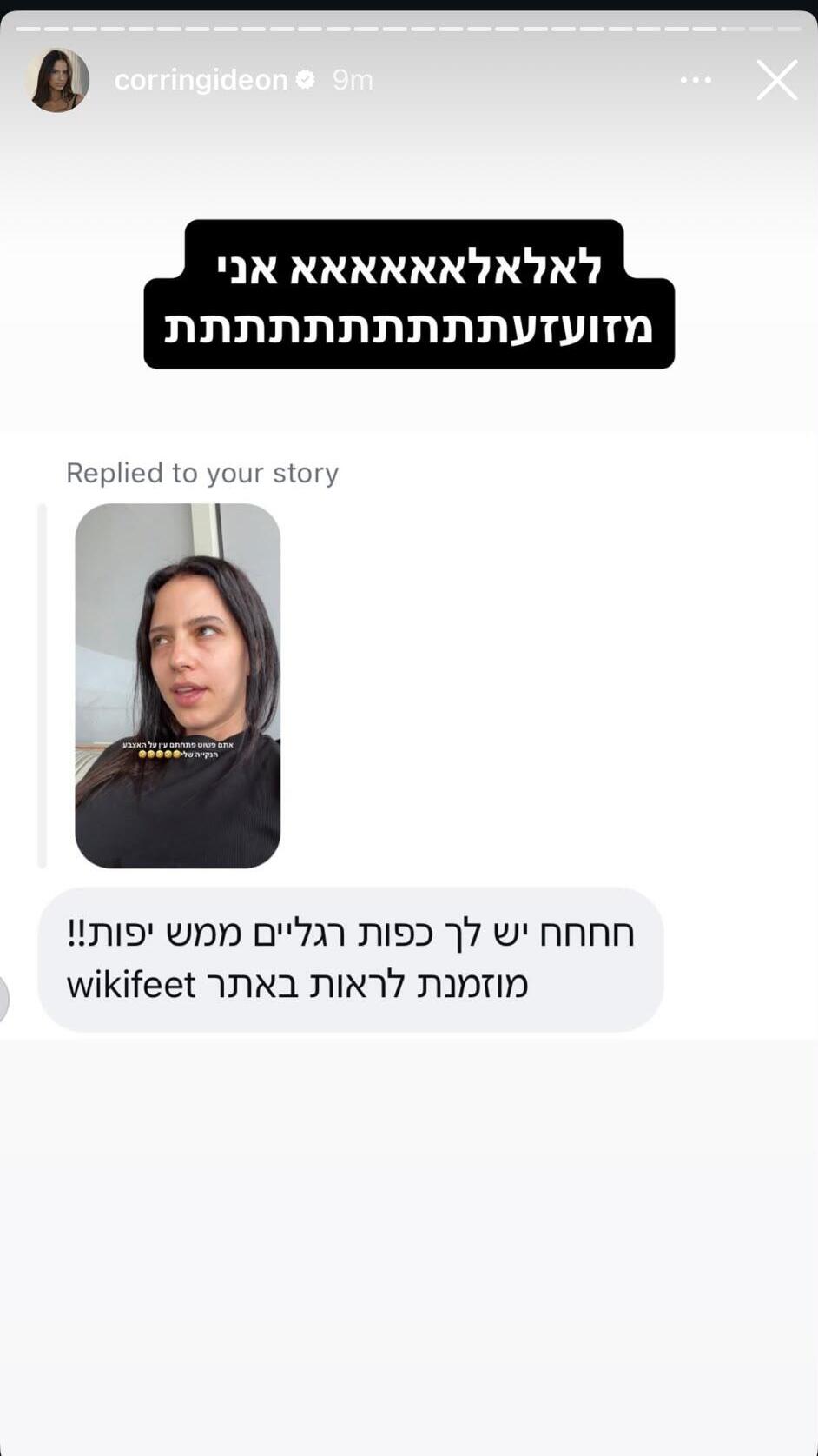 רגע הגילוי של גדעון על כפות הרגליים שלה שמסתובבות באינטרנט (צילום: מתוך עמוד האינסטגרם של קורין גדעון) תמונות כפות הרגליים של קורין גדעון הופצו באינטרנט