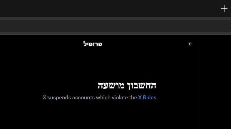 An X account removed by the police for promoting election disinformation (Photo: Israel Police) חשבון שמחקה המשטרה מהרשת