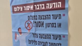 איסור צילום בקלפי תל אביב