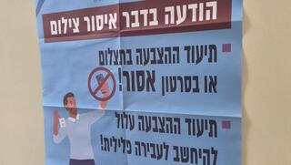 אסרו עליכם לצלם את הילדים בקלפי? זו הסיבה