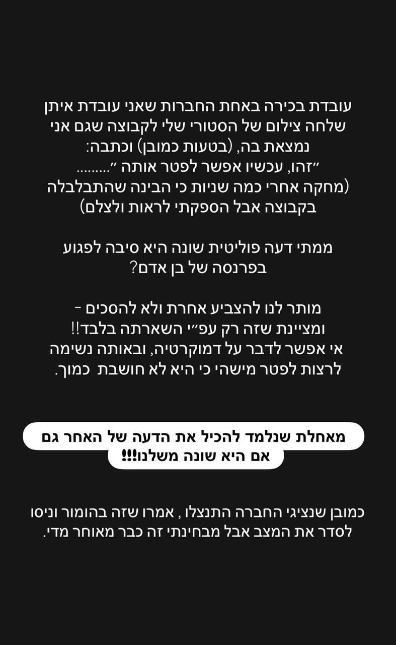מירן בוזגלו משתפת בהודעה שקיבלה לאחר ששיתפה תמונה מהקלפי