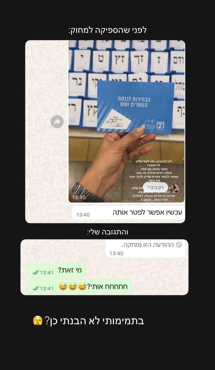 מירן בוזגלו משתפת בהודעה שקיבלה לאחר ששיתפה תמונה מהקלפי