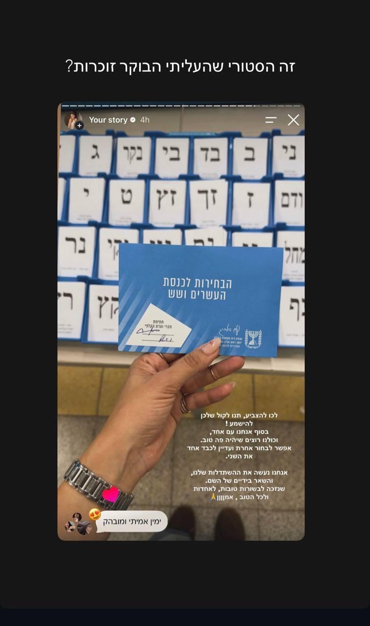 מירן בוזגלו משתפת בהודעה שקיבלה לאחר ששיתפה תמונה מהקלפי